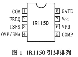 PFC控制器IRll50的的性能特点、引脚功能及应用分析