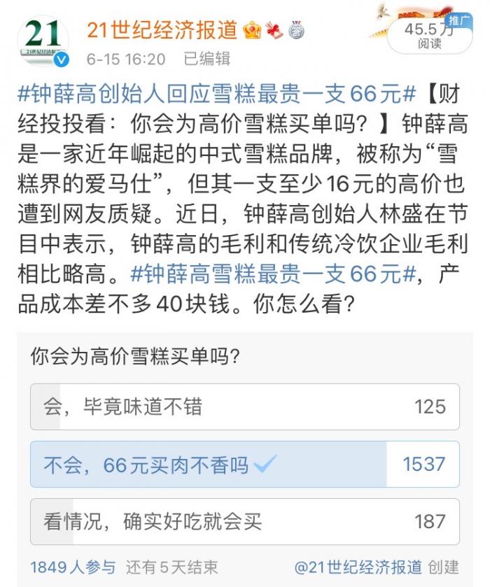 钟薛高称被恶意剪辑，道理都懂，但雪糕为什么卖这么贵？