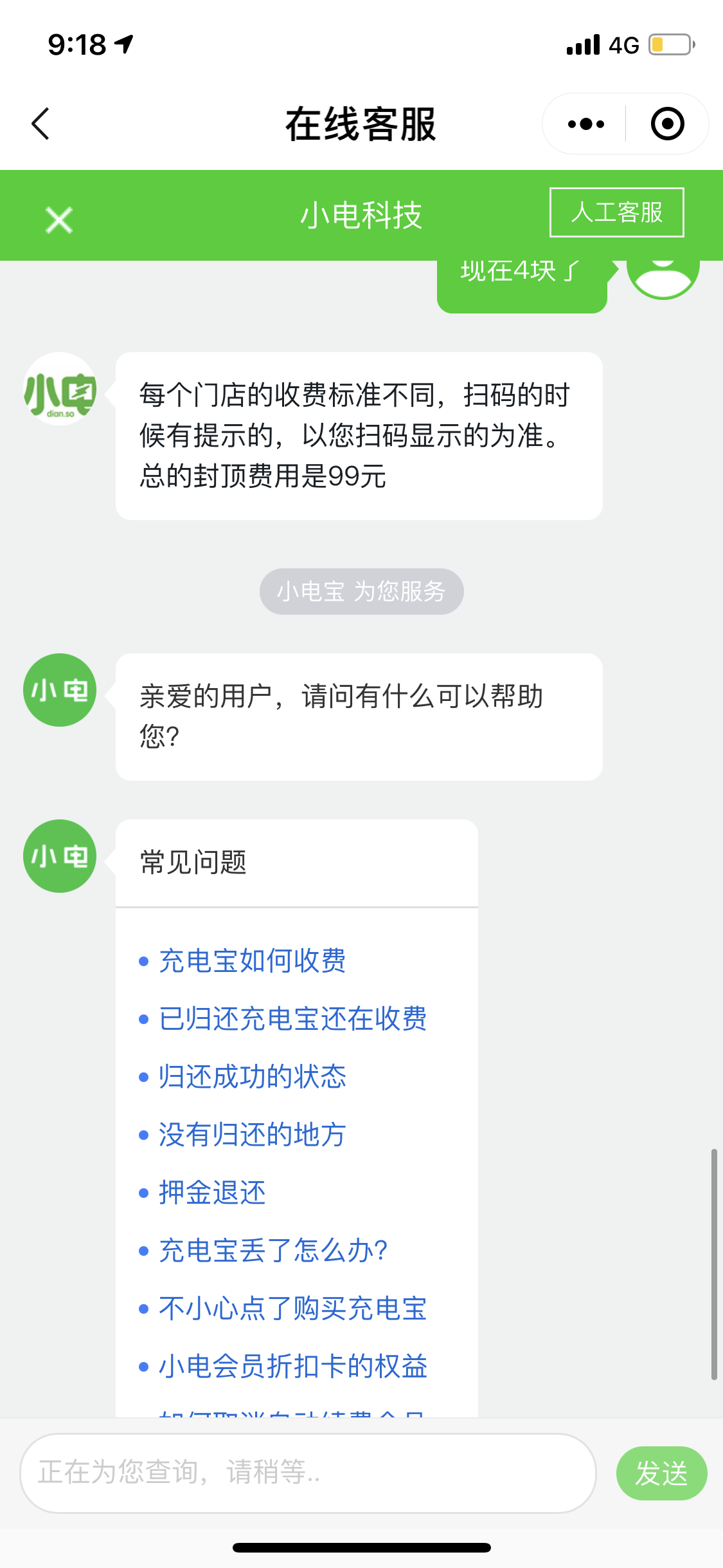 小电充电宝客服回应涨价。小电充电宝小程序截图