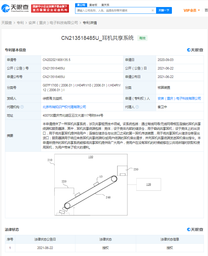 继共享充电宝后 你能在商场借到共享耳机了