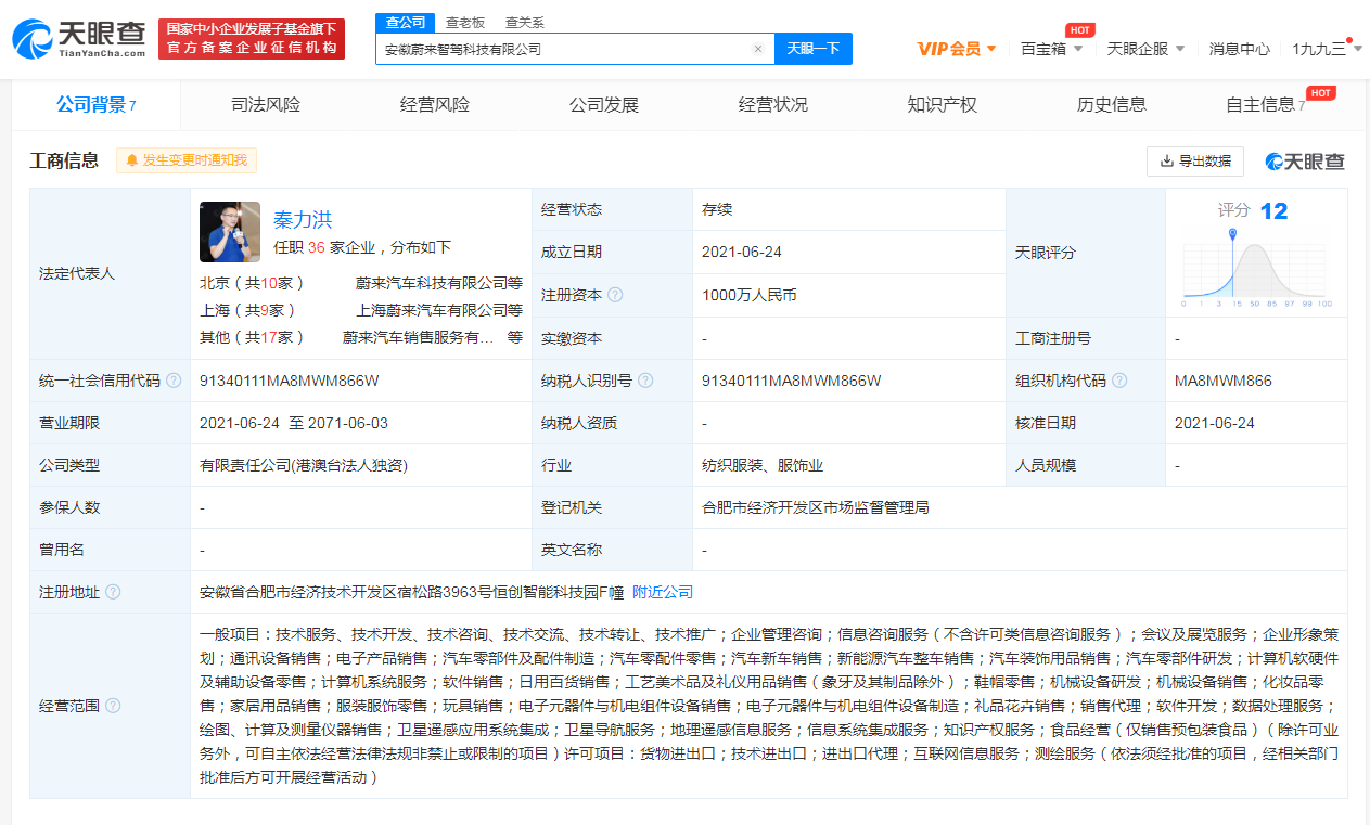 蔚来成立智驾科技公司 注册资本1000万人民币