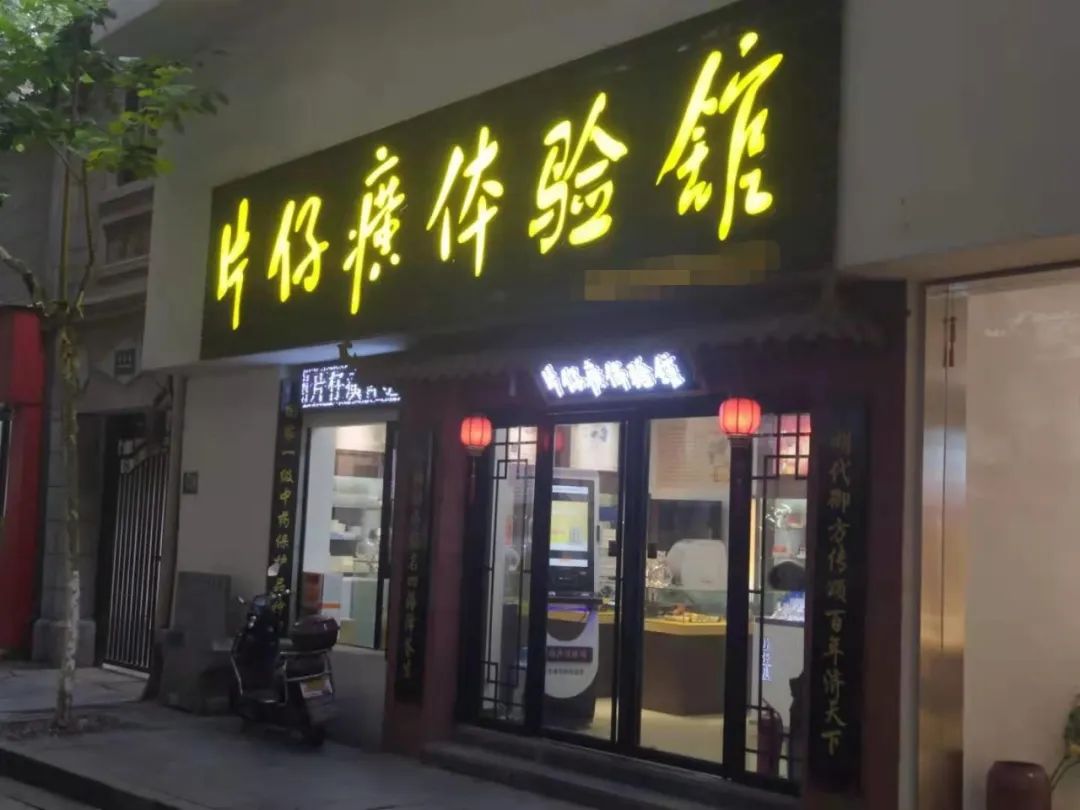 片仔癀体验店，连线Insight拍摄