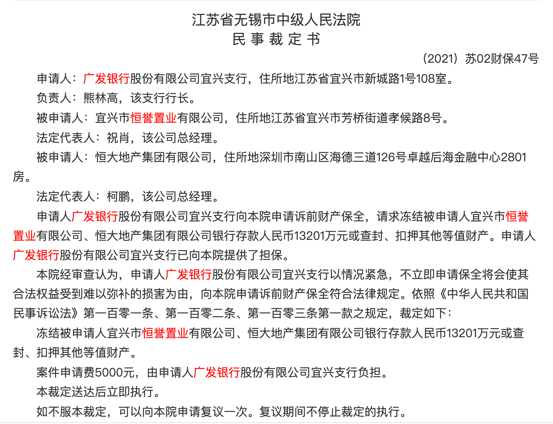 广发银行申请冻结恒大1.3亿资产，恒大回应：正在了解情况