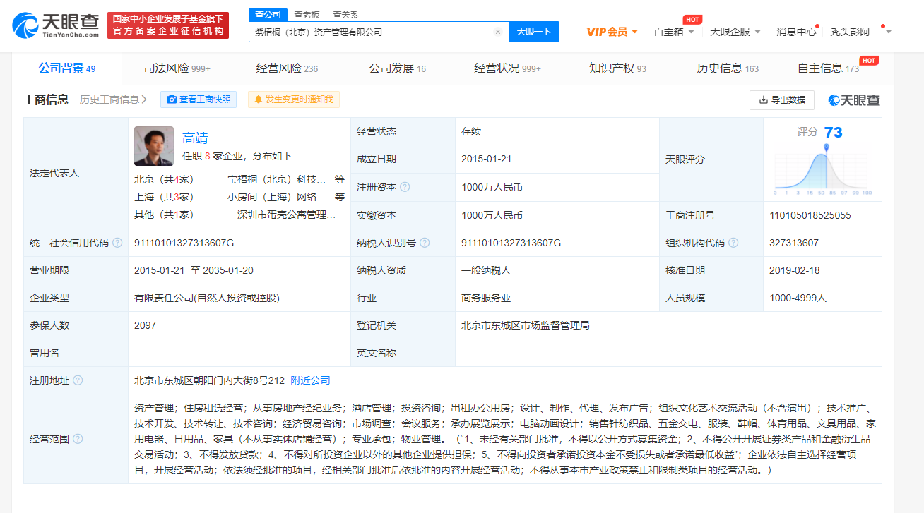 蛋壳公寓关联公司又被执行 总执行标的超1500万