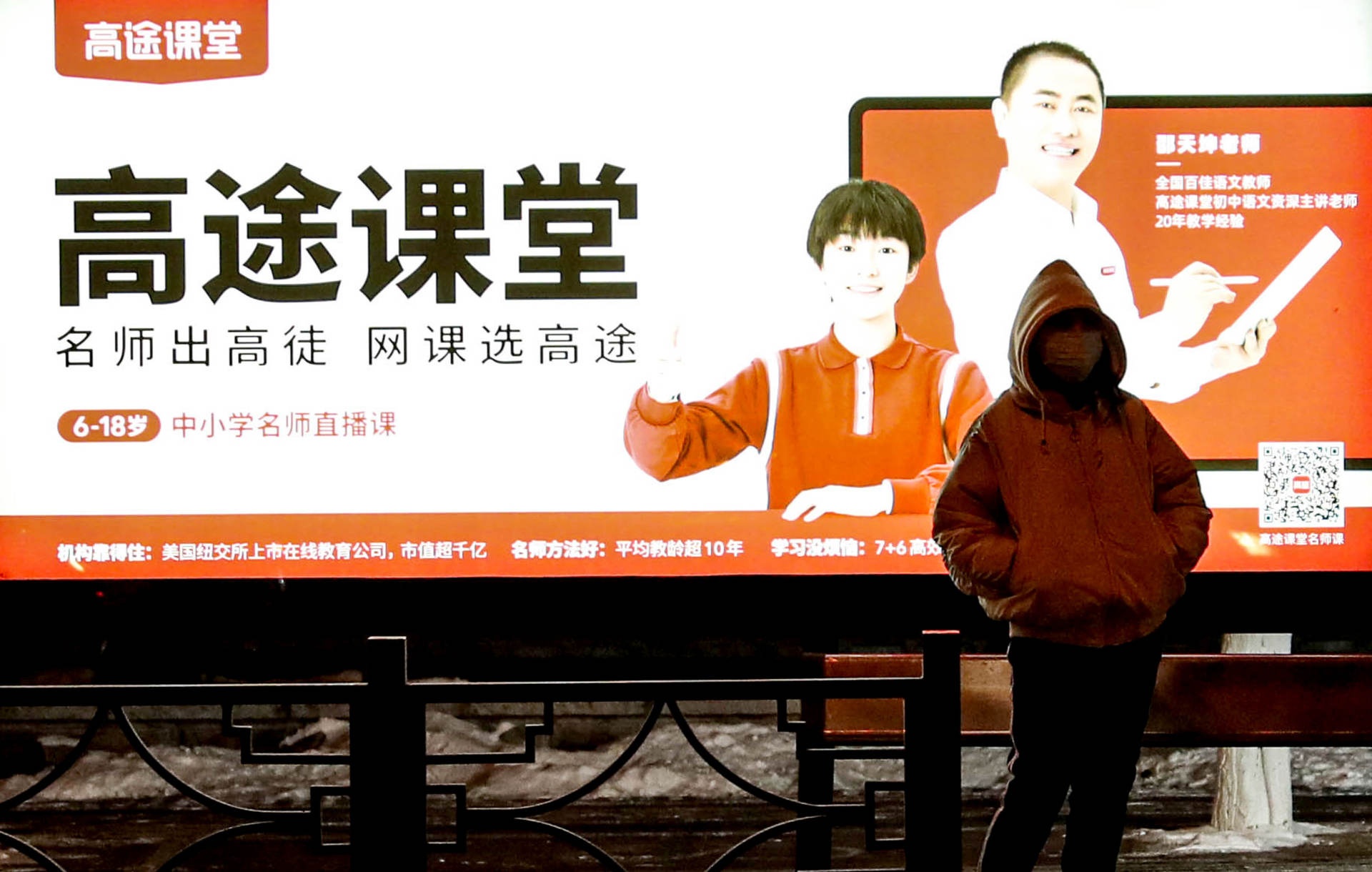 今年1月份，辽宁沈阳的高途课堂灯箱广告
