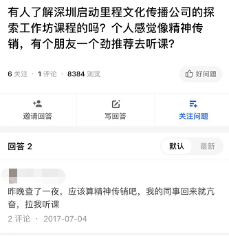 知名投资机构董事去世，年仅32岁，曾报班里程课被指“传销”