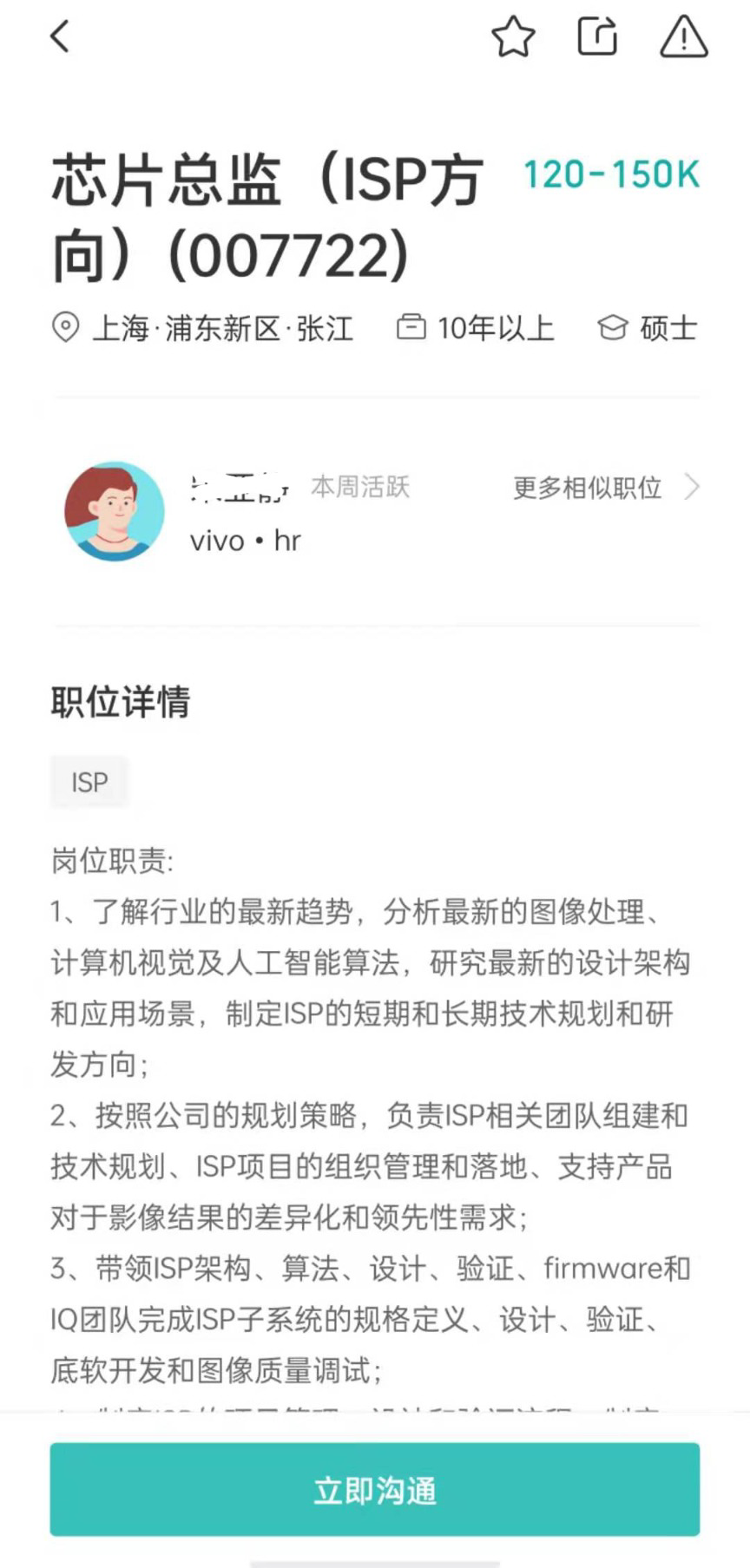 传vivo将推出研芯片！180万年薪招芯片总监，又投南芯半导体