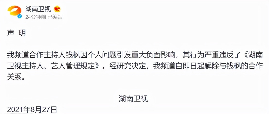 芒果超媒午后跌幅扩大至6%，或受钱枫事件影响，股价已经四连跌