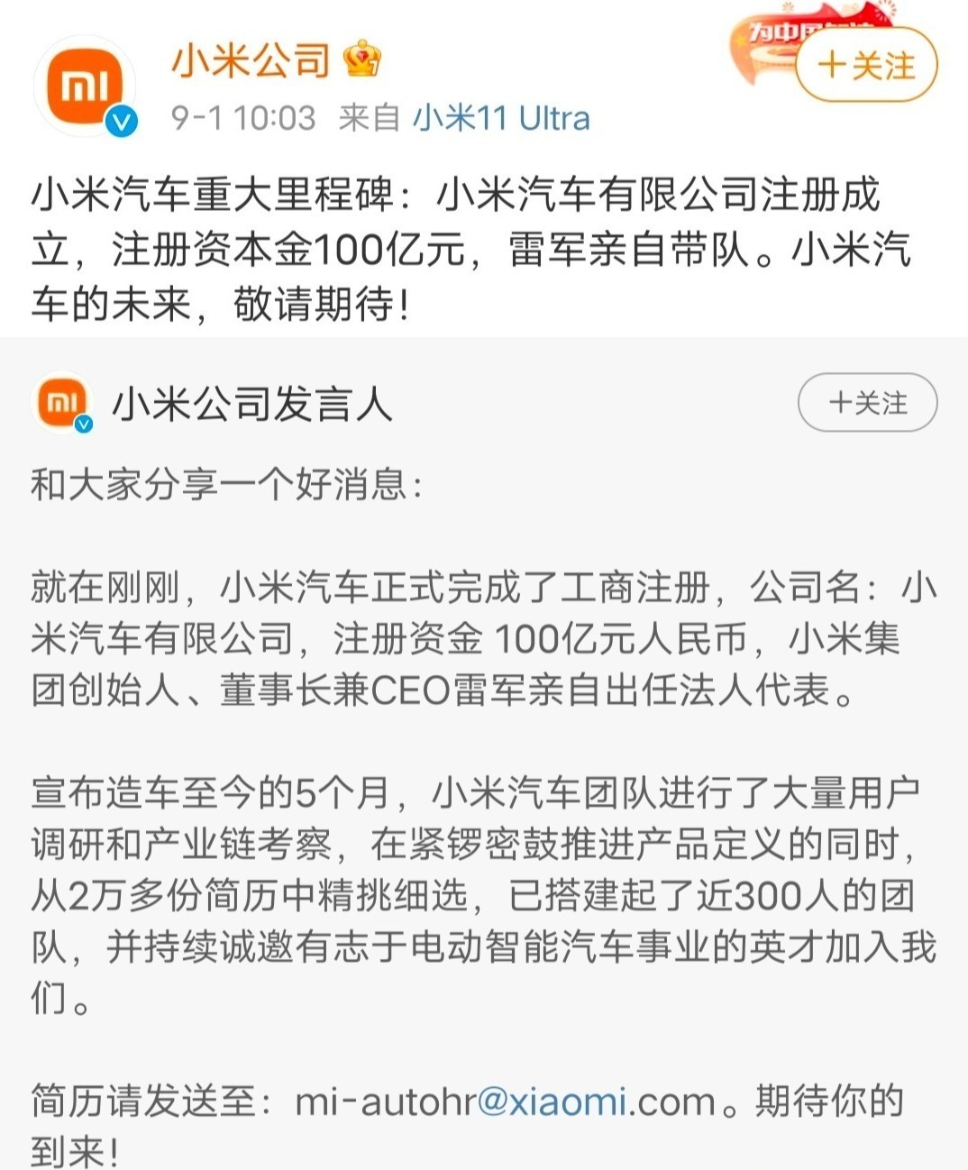 @小米公司发言人 截图