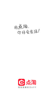 点淘-淘宝直播官方APP