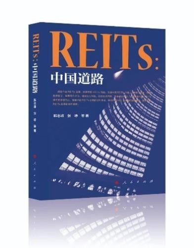 REITs项目报审培训会成功举办