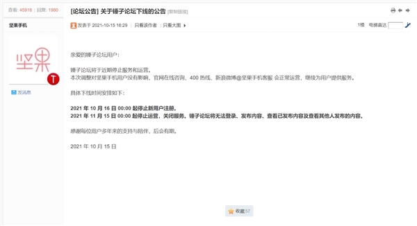 锤子论坛下线！锤友自行开发锤友论坛App：用户感动