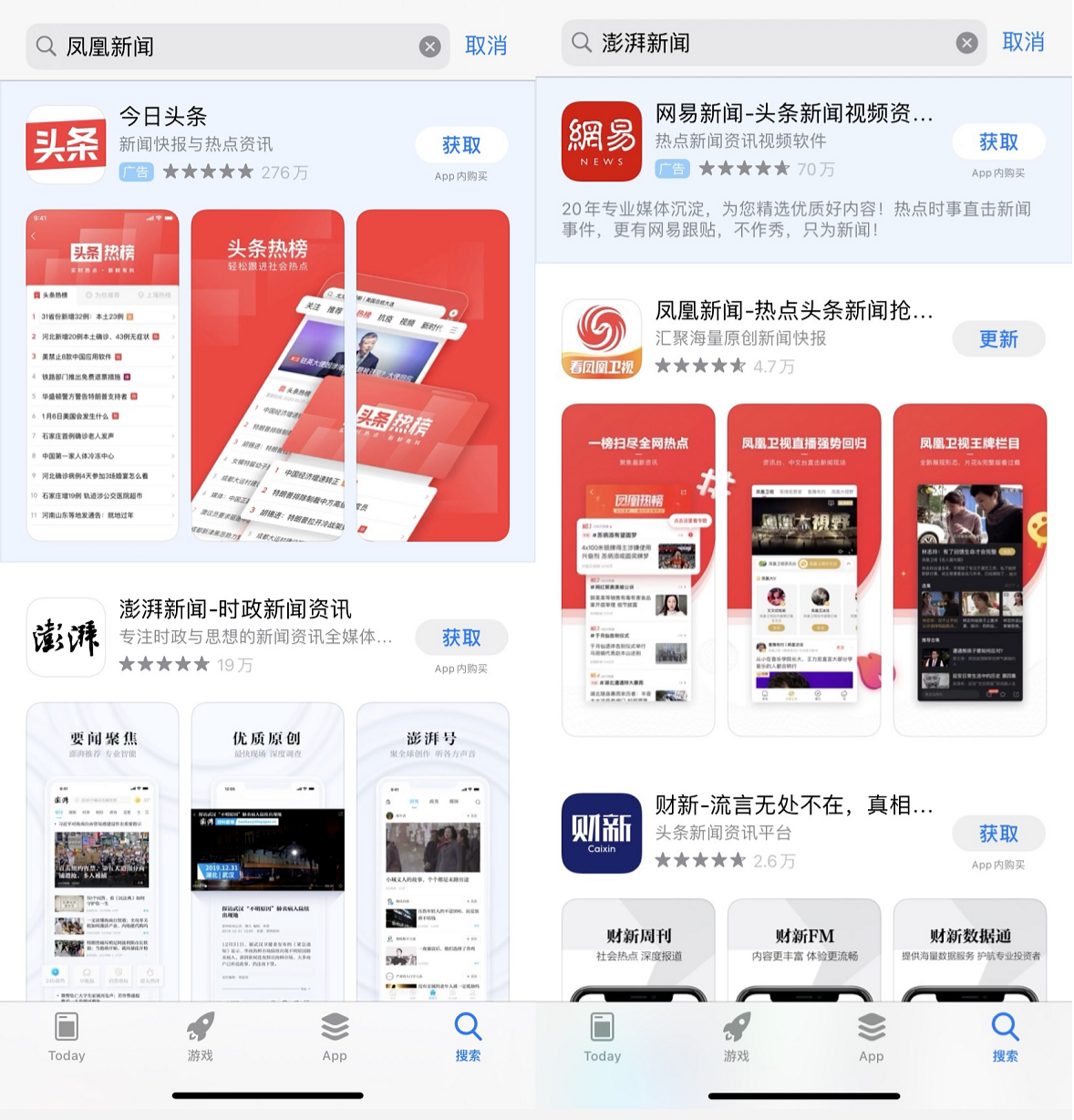 App  Store截图