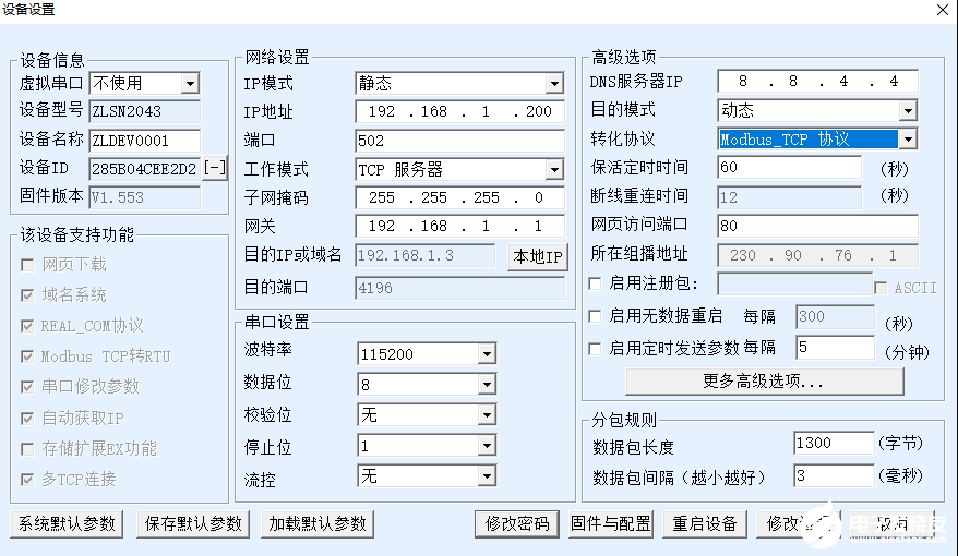 隔离型串口服务器配置参数