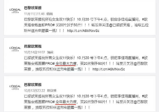 （图：巴黎欧莱雅官微宣传。）