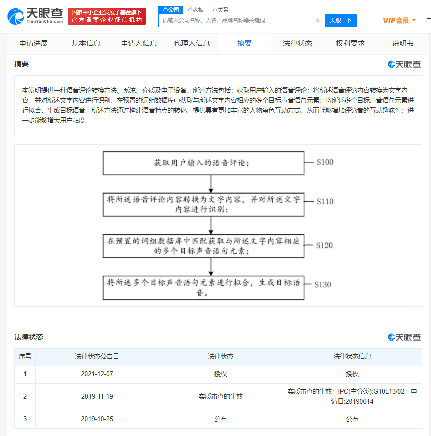 字节跳动获语音评论转换专利授权 增大用户粘度